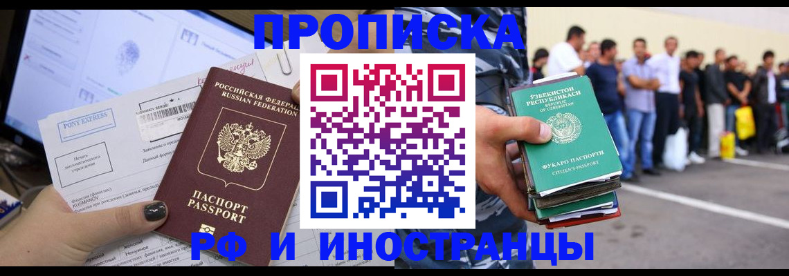 прописка законно в Кемеровской области